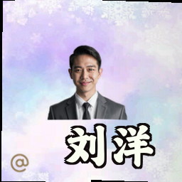 刘洋